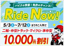 バイクの季節！免許のチャンス！お得な割引キャンペーン