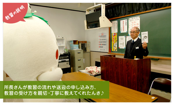 教習の説明：所長さんが教習の流れや送迎の申し込み方、教習の受け方を新設・丁寧に教えてくれたんさ♪