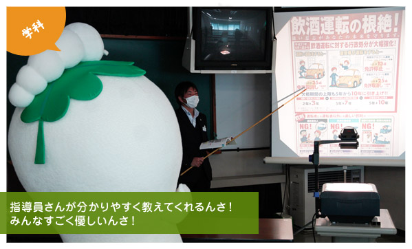 学科：指導員さんが分かりやすく教えてくれるんさ！みんなすごく優しいんさ！