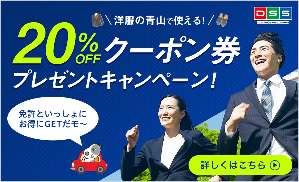 洋服の青山で使える！20%OFFクーポン券プレゼントキャンペーン！